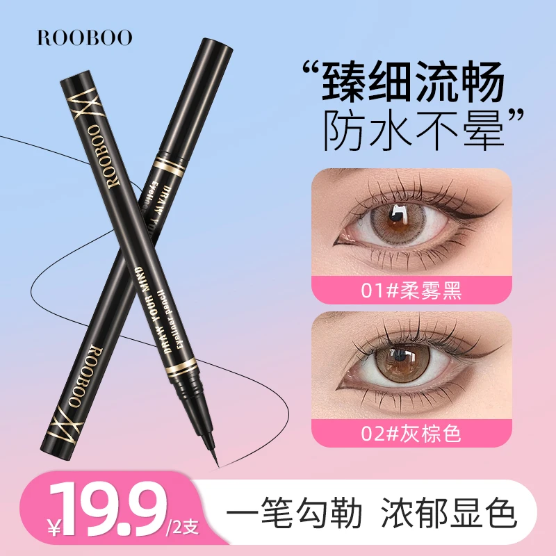 【到手两支】ROOBOO臻细流畅眼线液笔0.01MM精细速干防水防汗不晕染