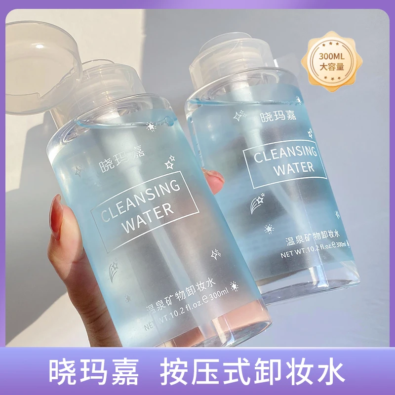 晓玛嘉卸妆水脸部深层清洁不刺激肌肤按压式大容量官方正品推荐