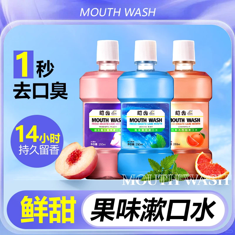 皑齿益生菌漱口水抑菌清新口气口罩便携口臭牙渍必备持久清新正品