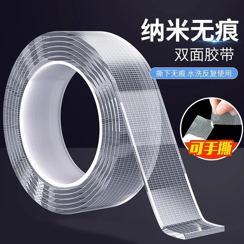 纳米双面胶强力固定胶收纳魔力贴神器高黏度免打孔透明无痕双面胶