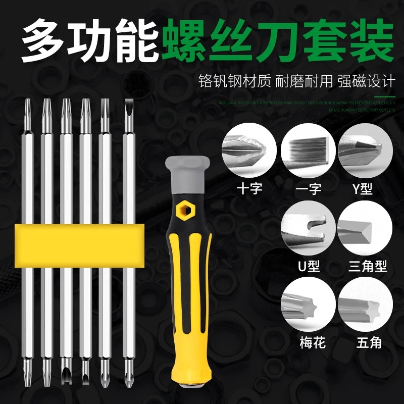 螺丝刀12头组合套装万能小改锥带磁异形便携式强磁一字万用吸铁石
