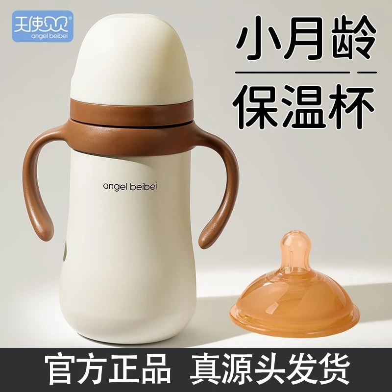 保温奶瓶新生婴儿 6个月以上宝宝恒温吸管保温杯一瓶多用防呛神器