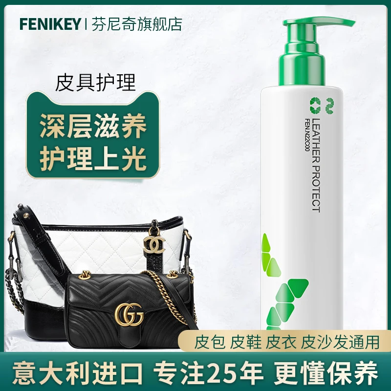 奢侈品皮包保养油奢饰品包包皮具护理剂皮革养护液真皮膏擦包神器