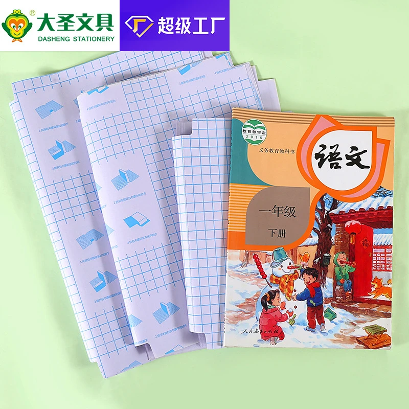 cpp自粘性书皮保护套中小学生书套16k透明磨砂钻石纹书套文具批发