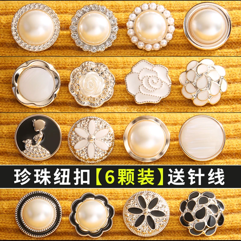 睡衣毛衣珍珠纽扣小香风高档扣子上衣女衣服羊绒大衣钮扣配件大全