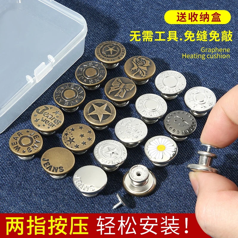 牛仔裤扣子免钉免打孔摇头纽扣配件腰围改大小固定可调节收腰神器