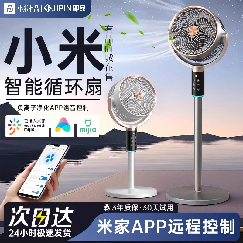 小米有品生态链即品空气循环扇家用电风扇立式静音空气对流空调扇