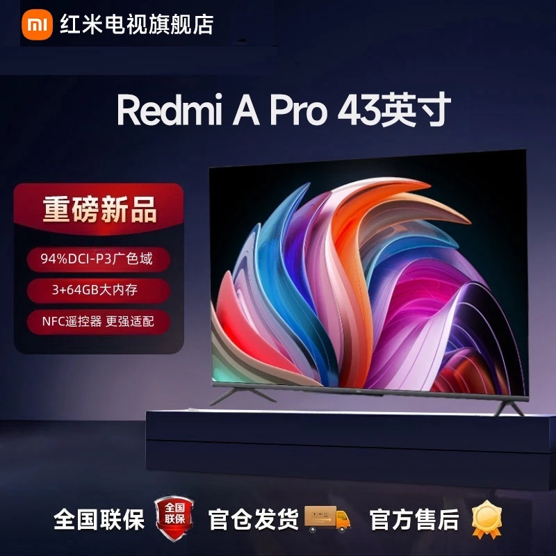 Redmi智能电视Apro43英寸 高清原色画质智能流畅体验