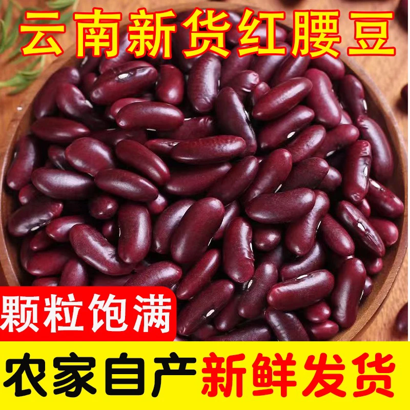 云南红腰豆特产大红豆红芸豆红豆新货芸豆煲汤五谷3/5斤特价批发