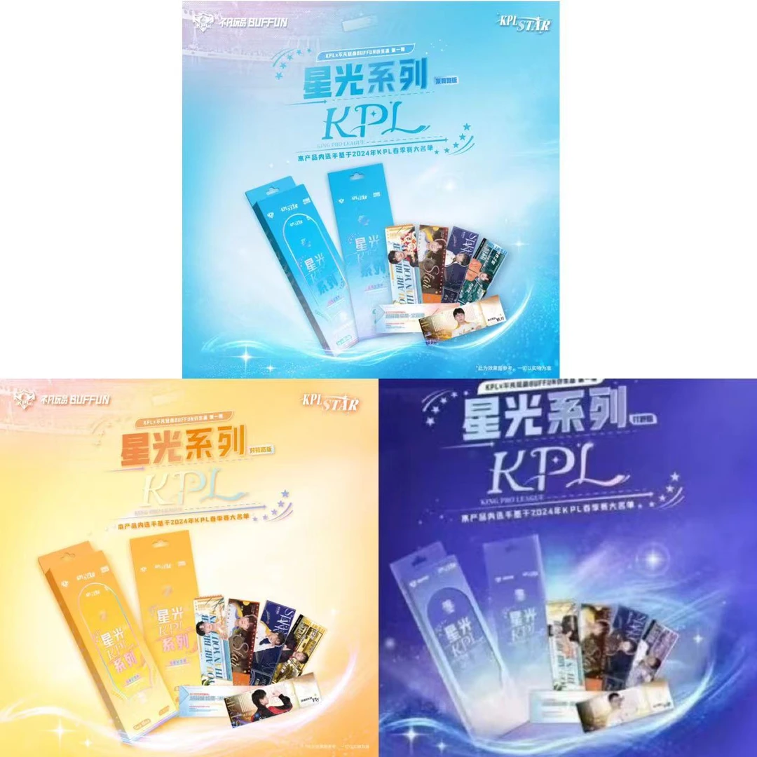 【小六推推】发育对抗不凡星光STAR收藏纪念票KPL（盲盒类拆卡）