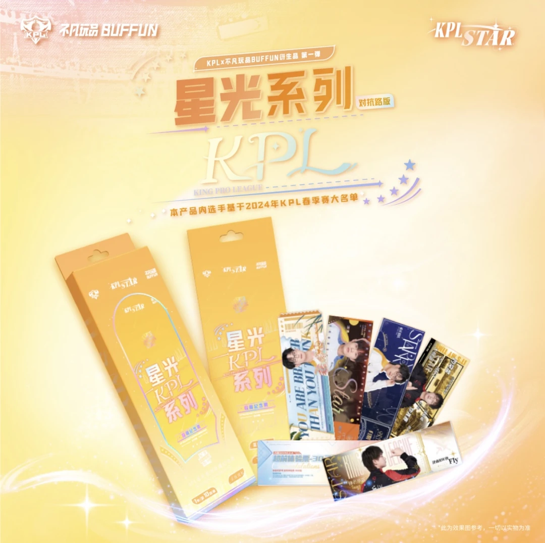 【小六】星光STAR KPL官方授权收藏纪念票对抗路