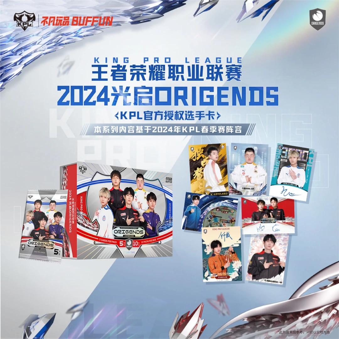 【小六端盒】《2024光启ORIGENDS KPL官方授权选手卡》