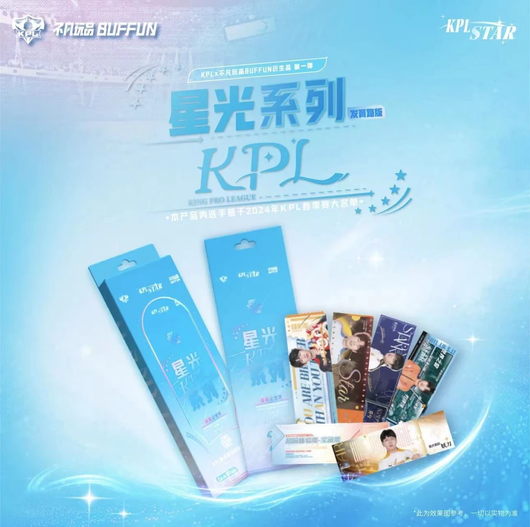 【小六拼车】发育路票车不凡玩品星光系列射手选手纪念票（默认代拆）