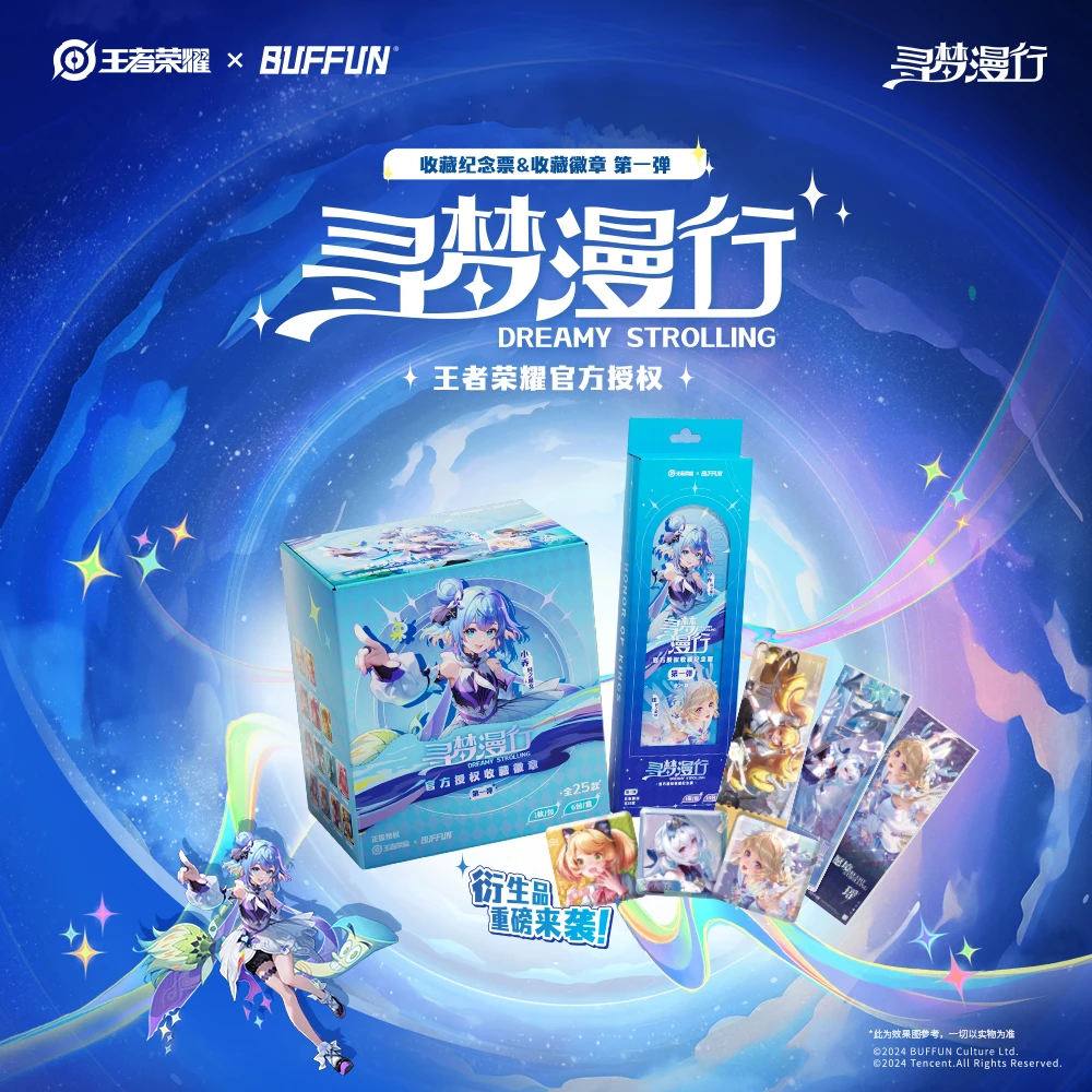 【三七】 不凡玩品 王者荣耀 寻梦漫行收藏徽章&收藏纪念票盲盒