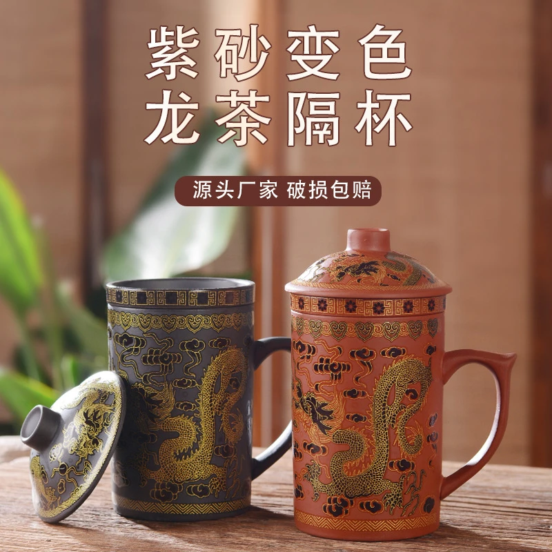紫砂茶杯家用陶瓷泡茶杯带盖过滤龙纹温变办公茶水隔杯喝水杯喝茶