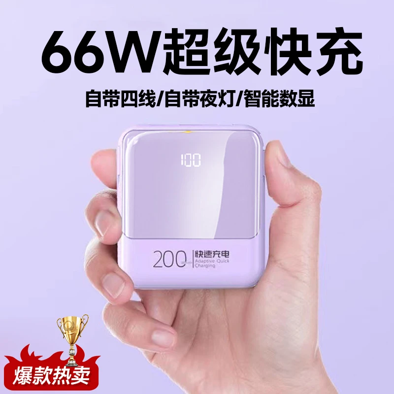 自带线超级快充充电宝20000毫安超大容量移动电源适用于苹果华为