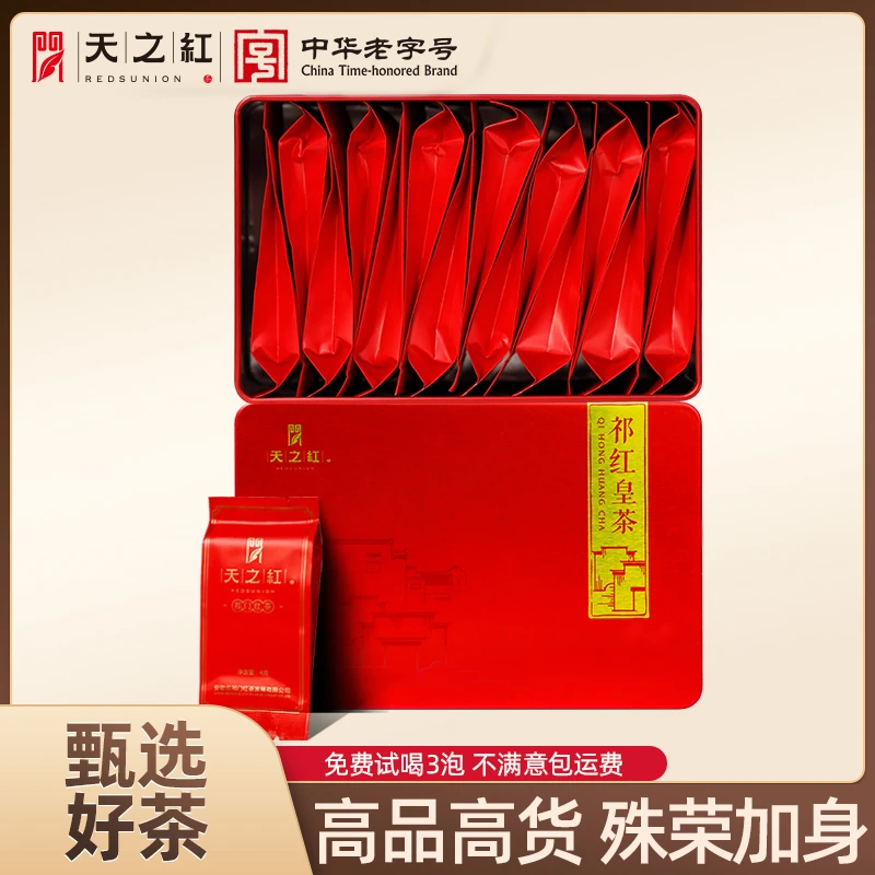 【专利产品】天之红旗舰店原产地祁门红茶柔和顺滑便携装4g*15包