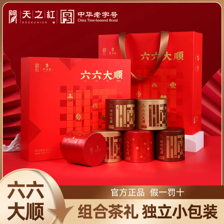 【买一送一】天之红祁门红茶旗舰店多口感组合茶礼六六大顺礼盒