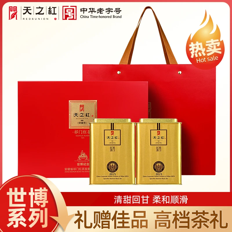 【世博系列·精致茶礼】天之红旗舰店精品礼盒祁门红茶春茶香甜柔和