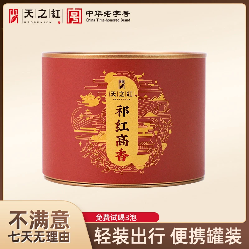 天之红旗舰店原产地祁门红茶祁红高香便携小罐体验装春季茶叶50g