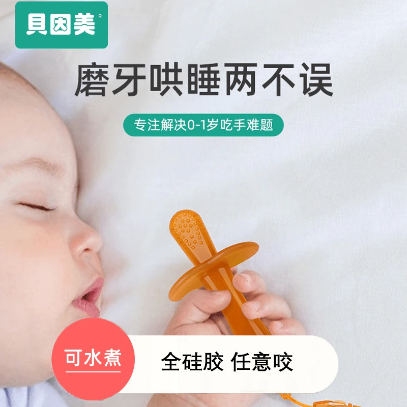 婴幼儿安抚蘑菇牙胶宝宝磨牙棒婴儿硅胶咬胶乐温和防吃手神器无色