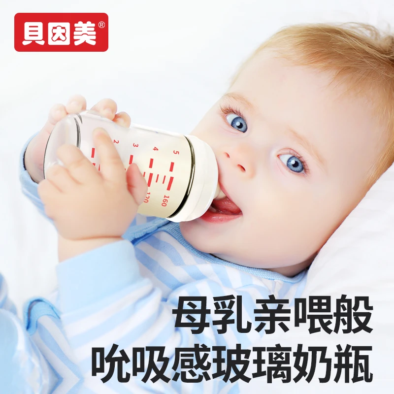 贝因美奶瓶新生婴儿防胀气防呛宽口径0到6个月仿母乳初生玻璃奶瓶
