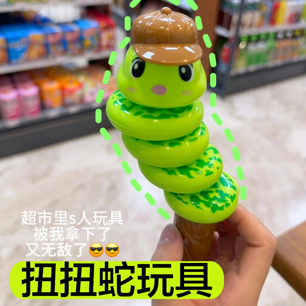 扭扭蛇玩具摇摆蛇儿童益智男女办公室解压创意趣味整蛊口哨旋转虫