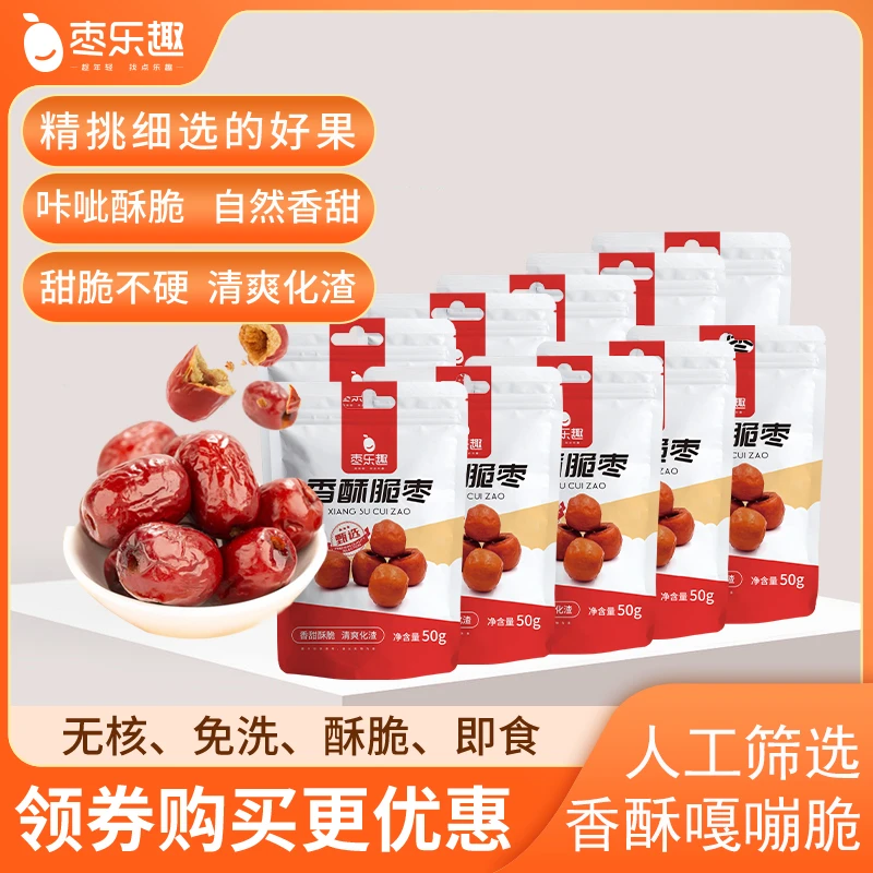 （自轩专属）香酥脆冬枣无核脆枣特产红枣果干休闲即食网红零食