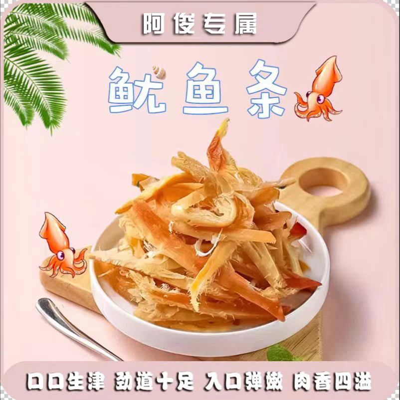 【阿俊推荐】碳烤手撕鱿鱼条40g/包（拍一发6包送手工风铃一个）即食