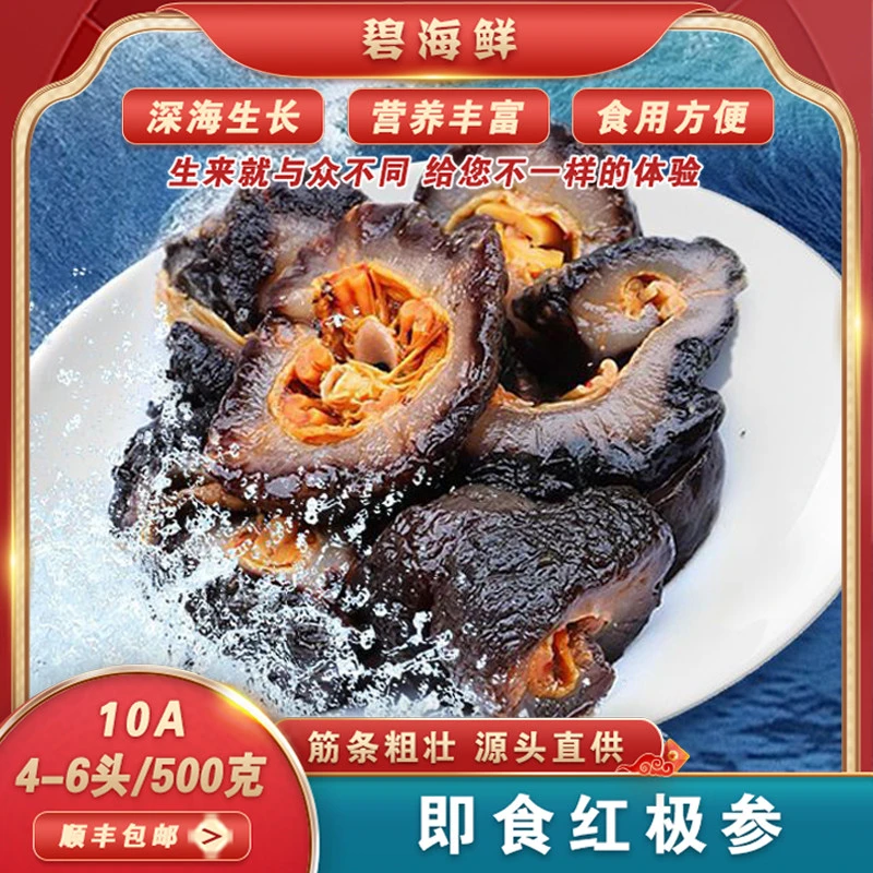 【阿俊专属】纯野生即食海参500g/包*3斤装（拍一发3斤送千手螺一个）