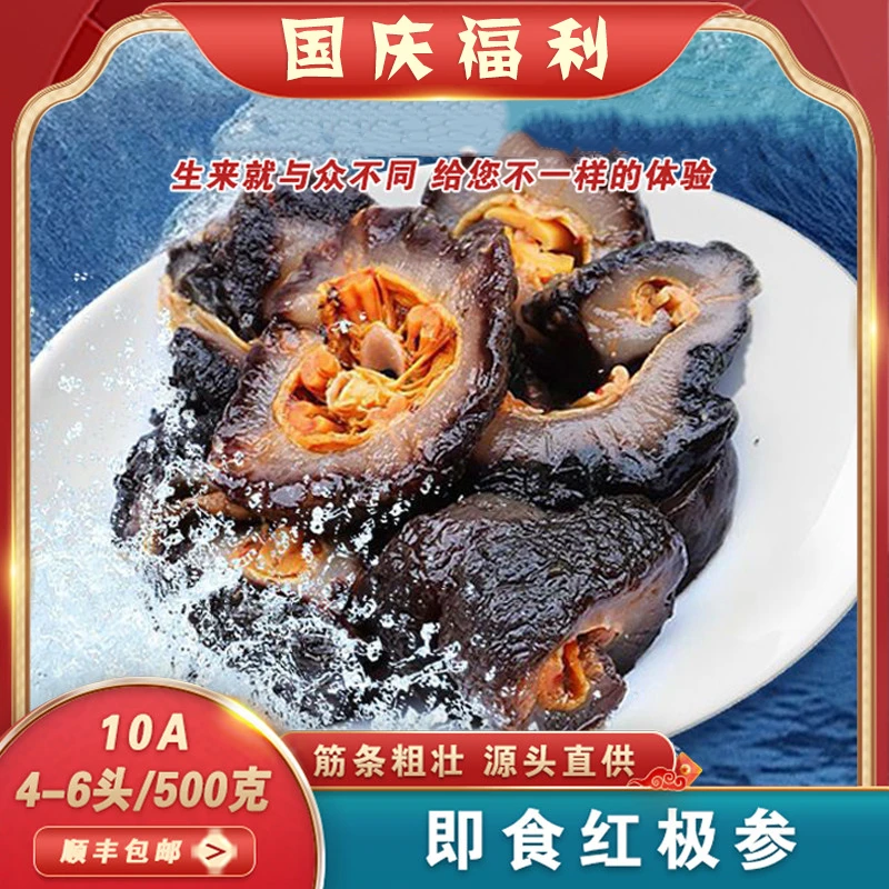 【阿俊专属】纯野生即食海参500g/包*3斤装（拍一发3斤）4-6头每斤