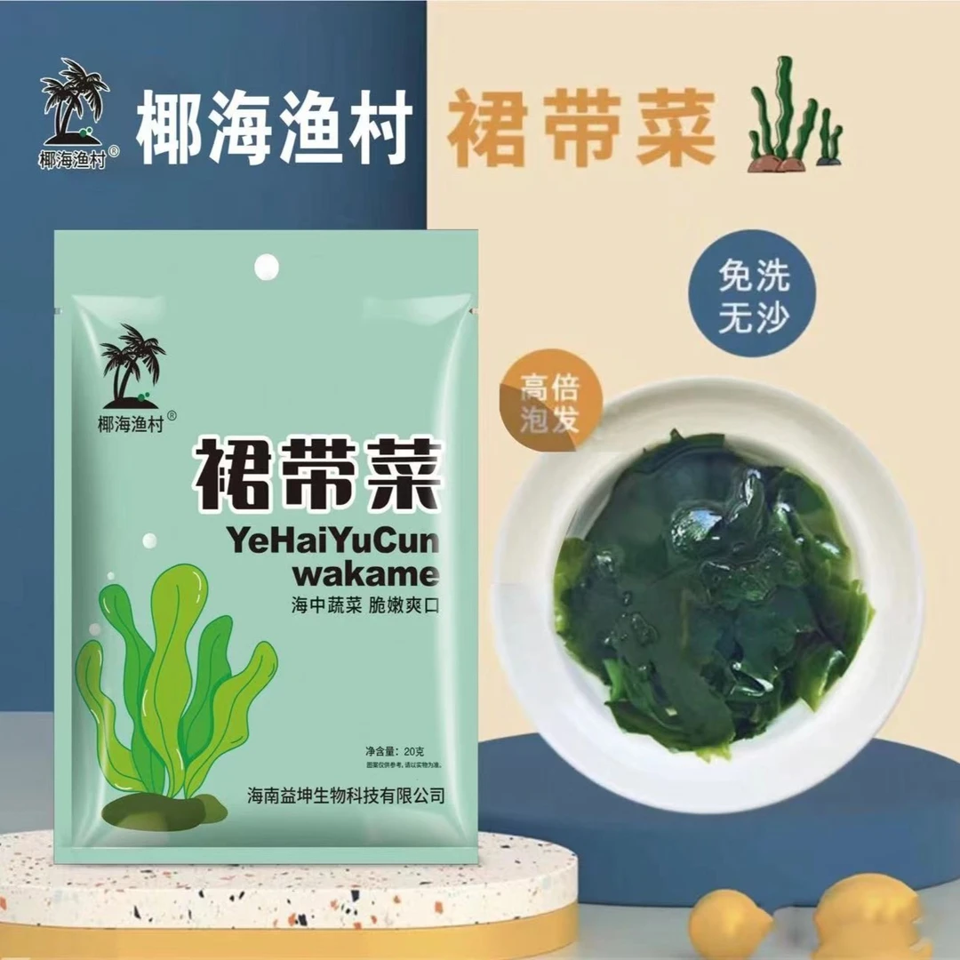 【主播 推荐】裙带菜20g/包拍一发10包送千手螺1个干净脆嫩爽口