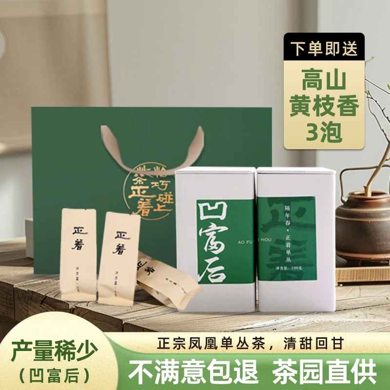 正着潮州凤凰单丛茶800米高山凹富后乌龙茶叶产量少正宗滋味甘甜