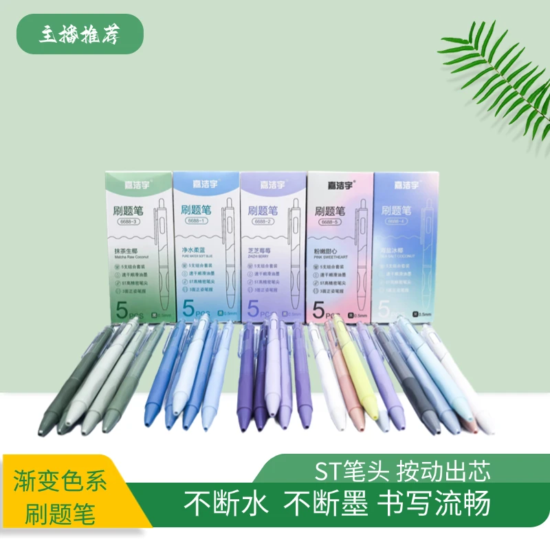 刷题小白笔ST笔头速干黑笔学生考试简约渐变色系按动中性笔