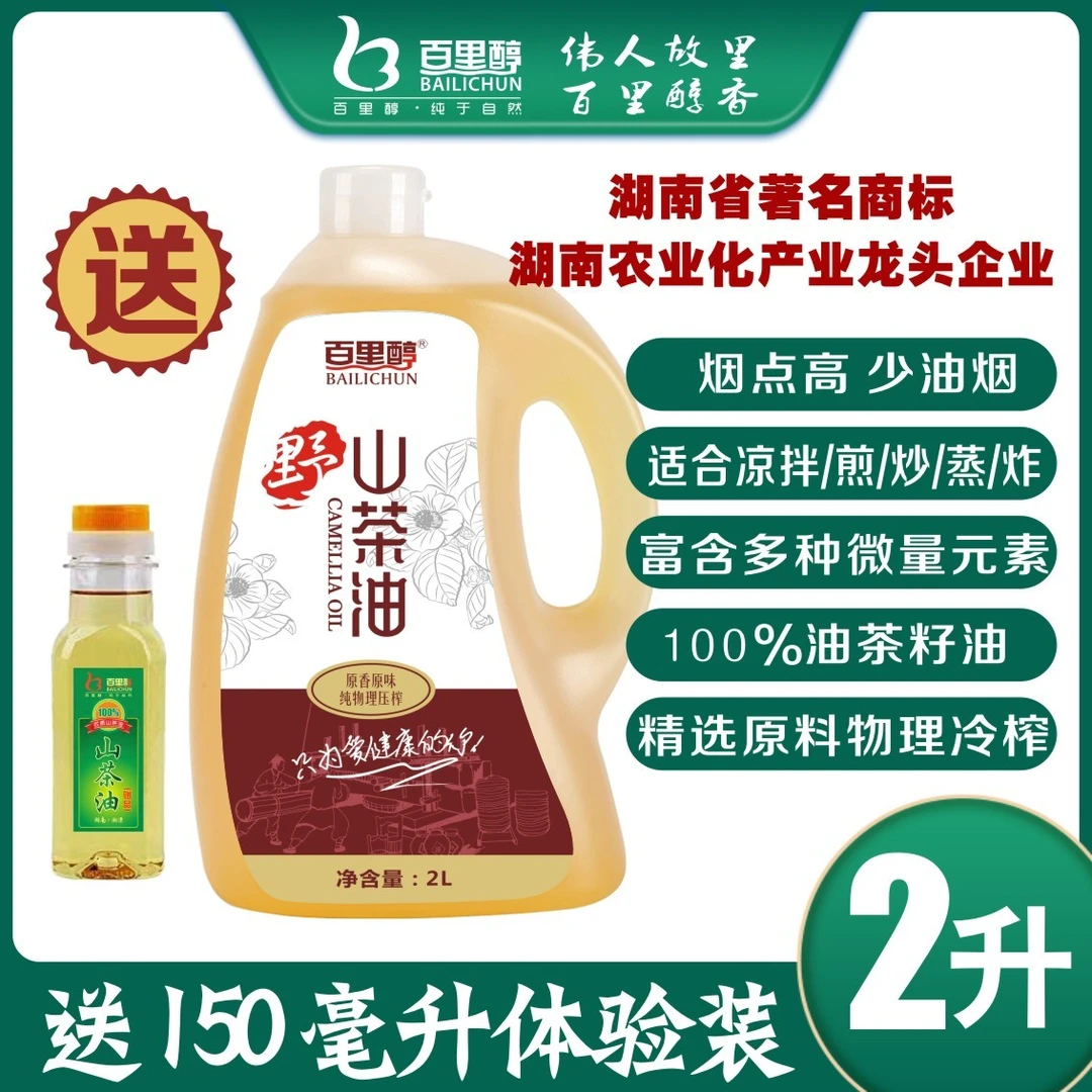 优质茶油野生山茶油醇香营养茶籽油食用油湖南山茶油2L瓶装