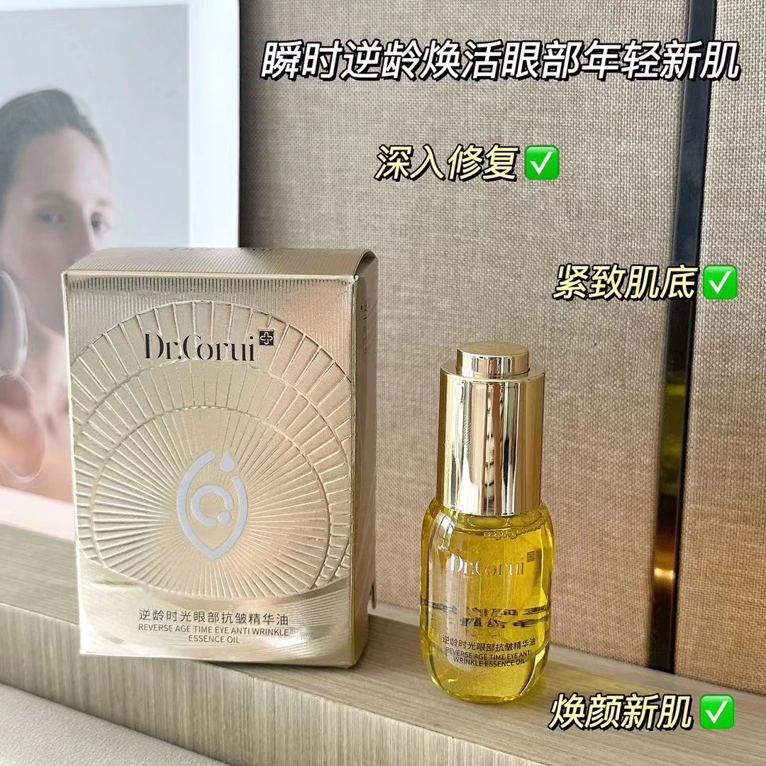 【院线奢护】爱得瑞逆龄时光眼部抗皱精华油