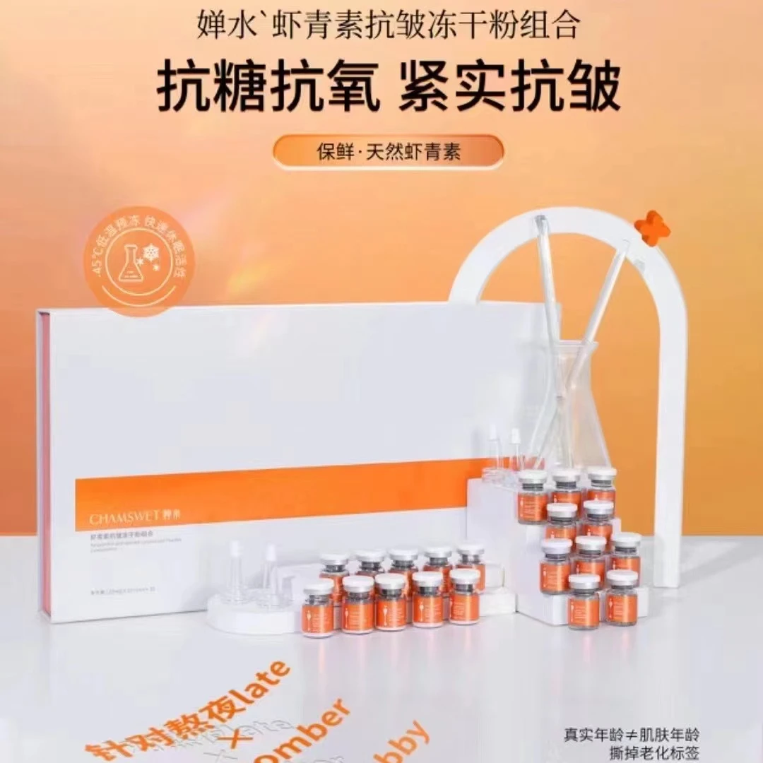 婵水虾青素抗皱冻干粉组合虾青素原液 老化 抗氧 抗初老 紧实靓颜