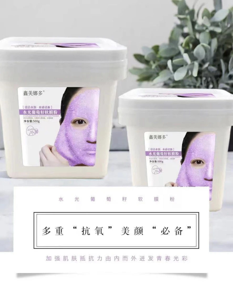 【院线奢护】鑫美娜多葡萄籽软膜粉