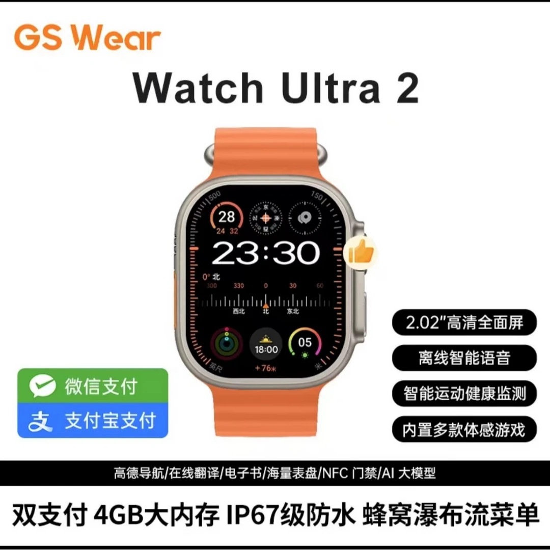 Ｇs Wear新款Watch Ultra2智能手表双支付AI智能GPT防水4D导航监测