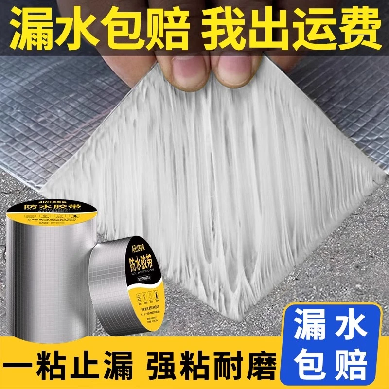 防水胶带屋顶彩钢瓦材加厚防漏水强力补漏胶带丁基胶材料耐用