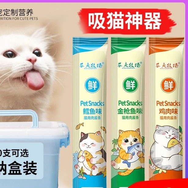 宠物小猫咪零食猫条营养膏猫粮鱼干三文鱼金枪鱼增肥幼猫罐头成猫