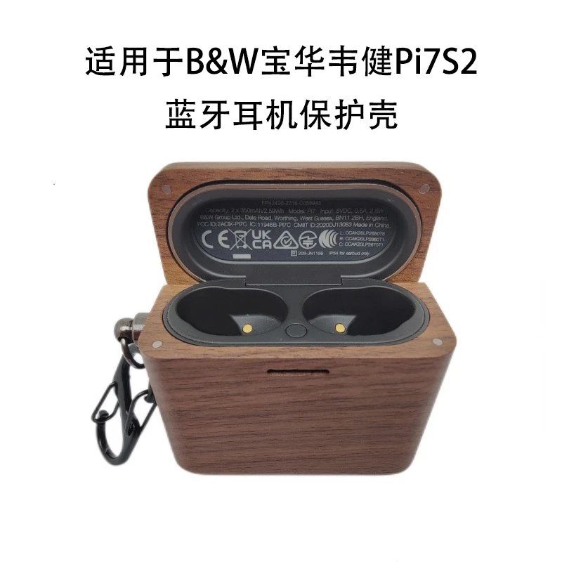 适用于宝华韦健蓝牙耳机壳木质保护壳宝华韦健PI7S2耳塞保护套