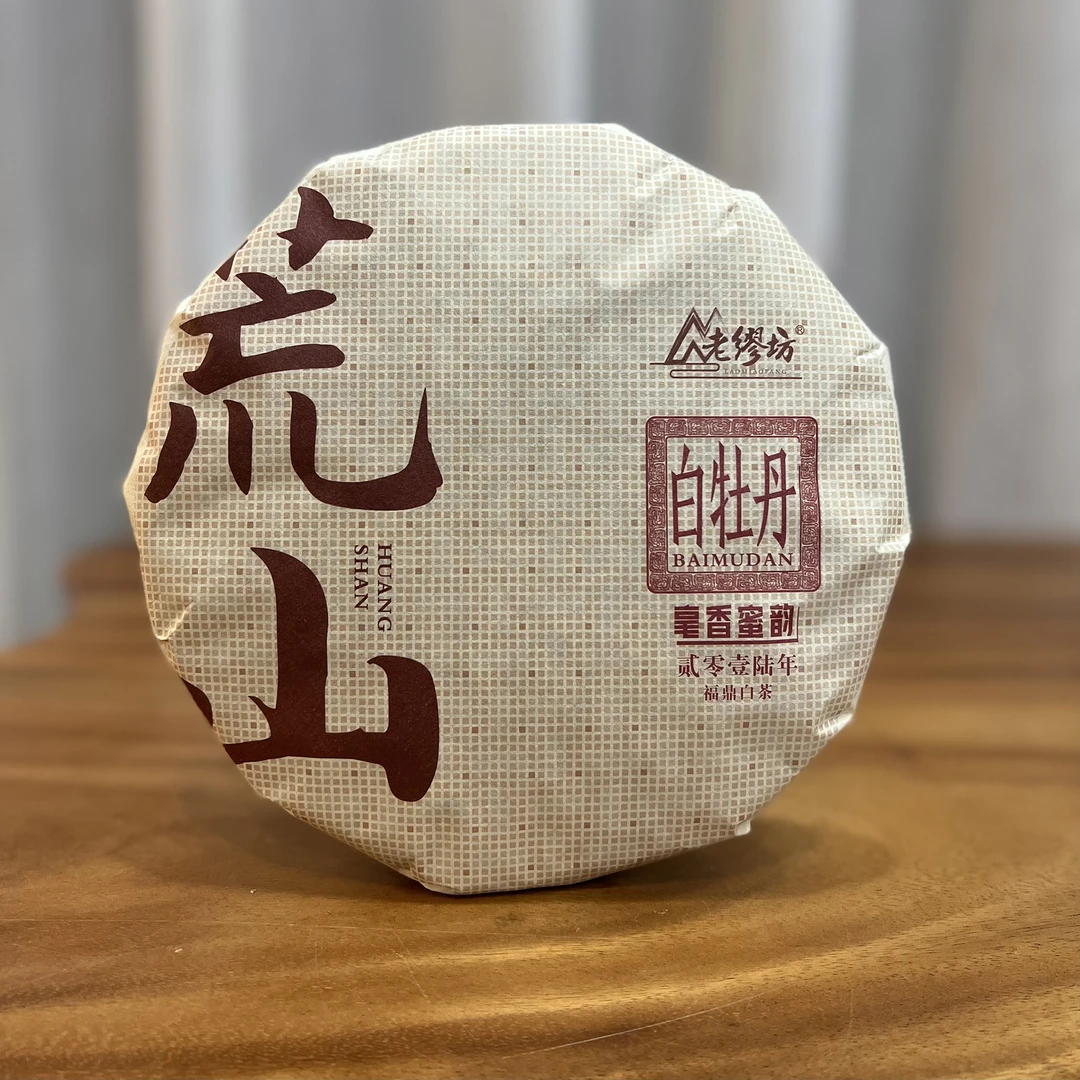 【老缪坊】2016年荒山牡丹300g，福鼎正宗高山白茶