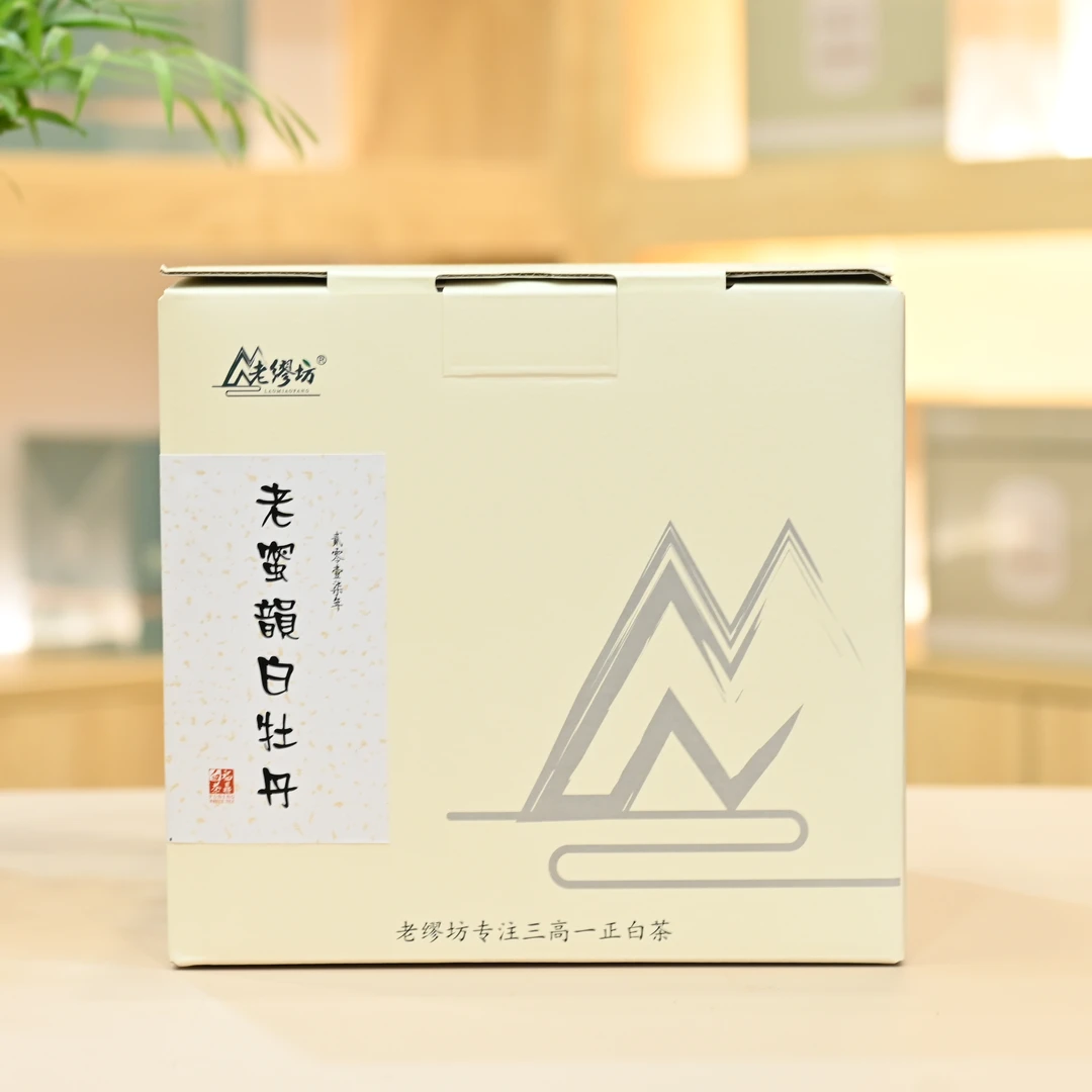 【老缪坊】2017年老蜜韵 六年陈藏白牡丹 高山福鼎白茶