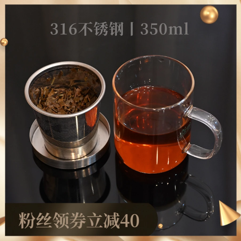 【粉丝福利】茶水分离泡茶杯 316不锈钢滤网 350ML