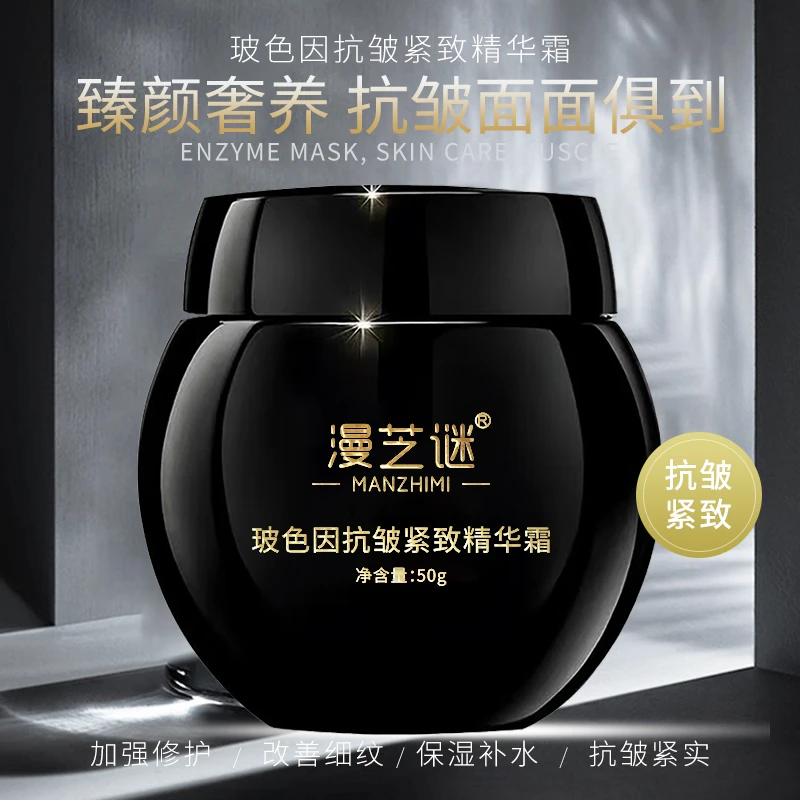 【直播专用】漫之谜玻色因抗皱紧致精华霜
