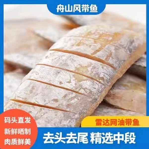 中号东海小眼睛油带鱼舟山本地雷达网风带鱼微咸半干肥厚咸带鱼