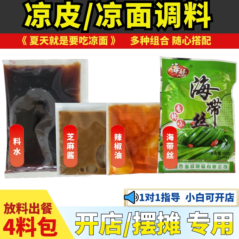 凉皮凉面回味汁凉拌酱汁复合型凉皮料汁商用口味摆摊调味品食堂