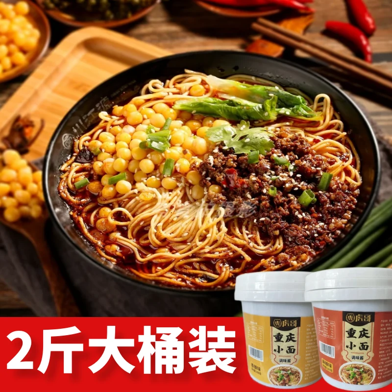 虎哥重庆小面调料桶装1KG餐饮同款调料麻辣鲜香炒菜香辣佐料