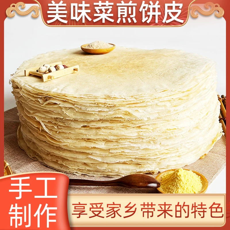 煎饼/菜煎饼皮/滕州菜煎饼饼皮